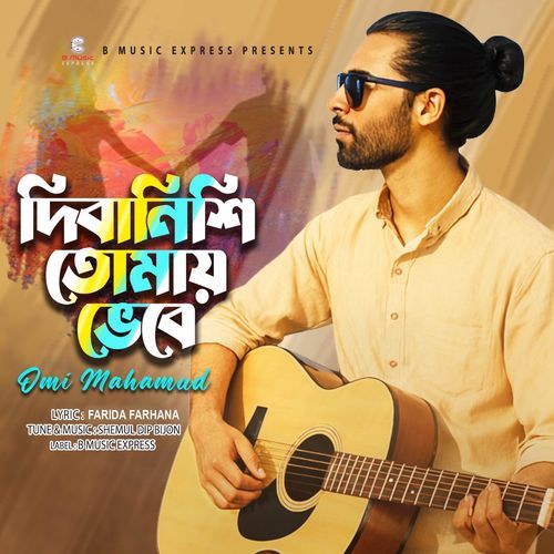 দিবানিশি তোমায় ভেবে