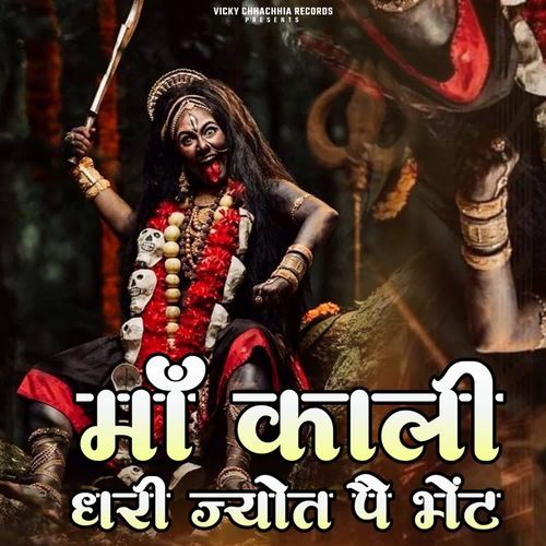 Ma Kali Dhari Jyot Pe Bhent