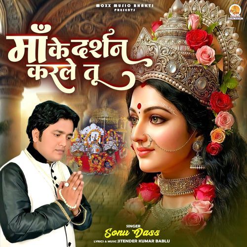 Maa Ke Darshan Karle Tu