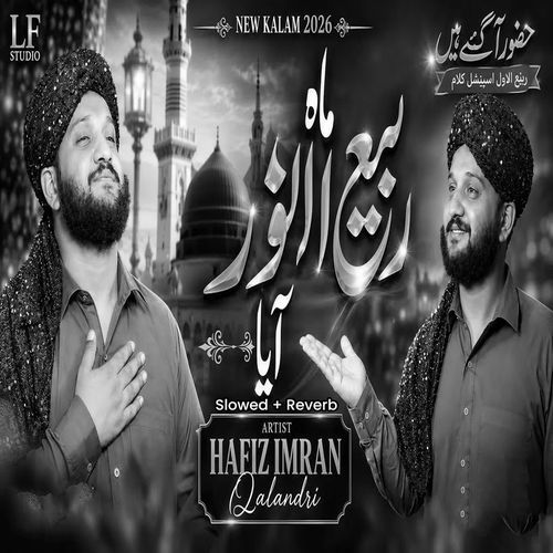 Mah-e-Rabi-ul-Noor Aaya Lofi Version