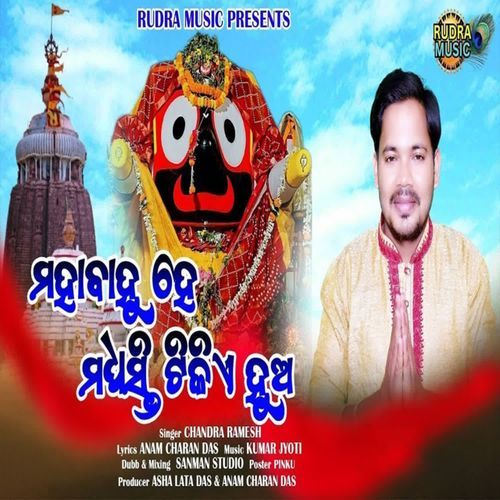 Mahabahu He Madhyansthi Tikie Hua
