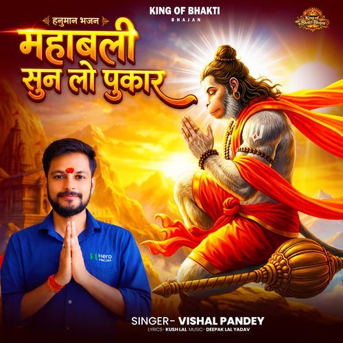 Mahabali Sun Lo Pukar