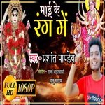 Mai Ke Rang Me (Bhojpuri)