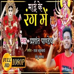 Mai Ke Rang Me (Bhojpuri)