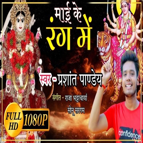 Mai Ke Rang Me (Bhojpuri)