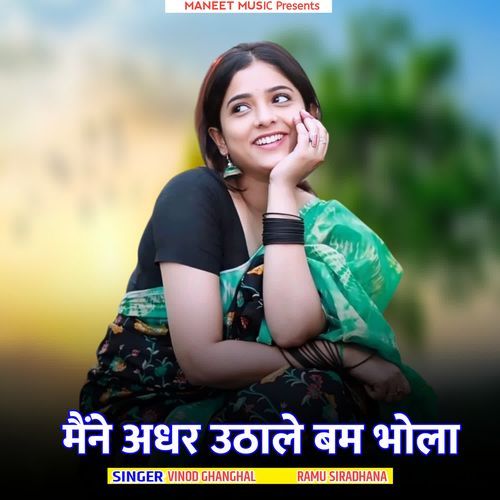 Maine Adhar Uthale Bam Bhola