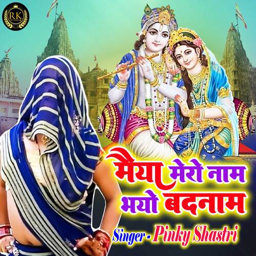 Maiya Mero Naam Bhayo Badnam (Hindi)
