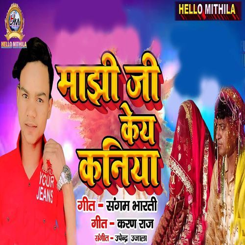 Majhi Ji Ke Kaniya_poster_image