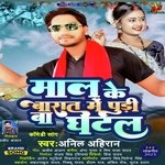 Mal ke barat me pudi ba ghatal (Bhojpuri)