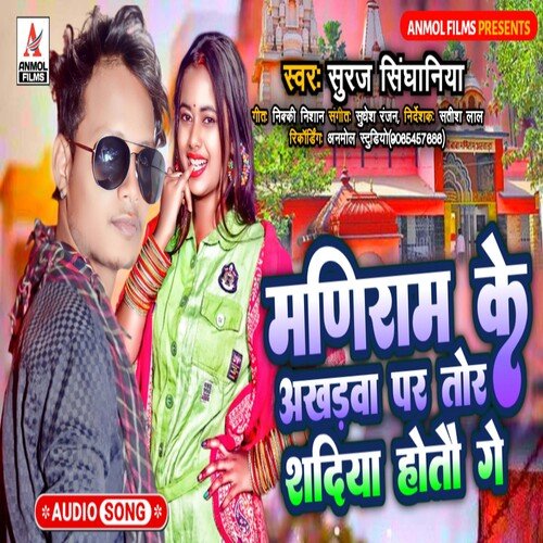 Maniram Ke Akhadwa Par Tor Shadiya Hotau Ge
