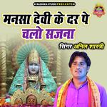 Mansa Devi Ke Dar Pe Chalo Sajna