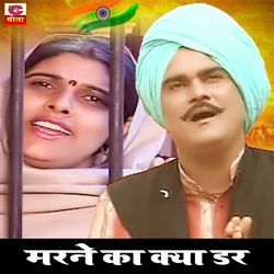 Marane Ka Kya Dar