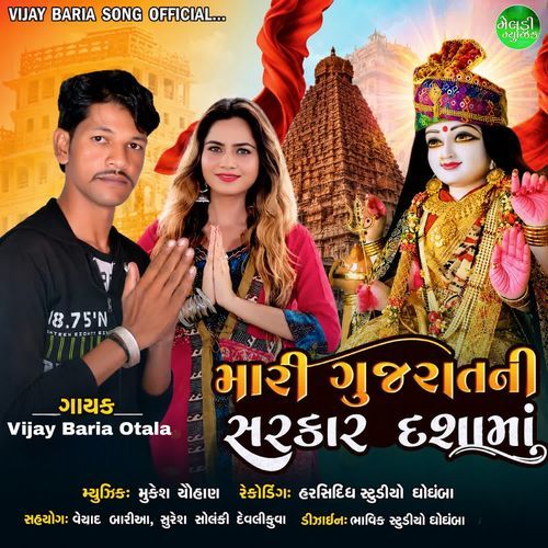 Mari Gujrati Sarkar Dashama