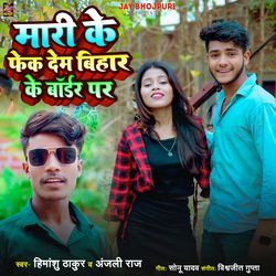 Mari Ke Fek Dem Bihar Ke Bordar Par