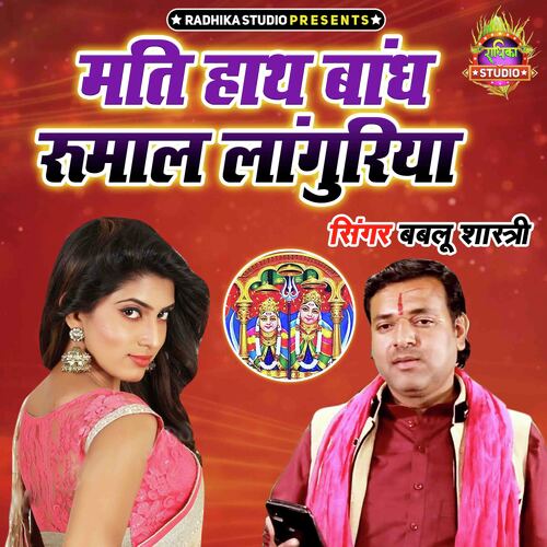 Mati Hath Baandh Rumaal Languriya
