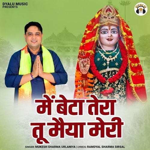 Me Beta Tera Tu Maiya Meri