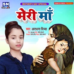 Meri Maa. (Bhojpuri)-XQQsYwNJfkk