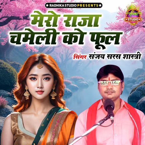 Mero Raja Chameli Ko Phool