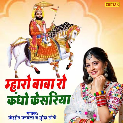 Mharo Babo Ro Kandho Kesariya