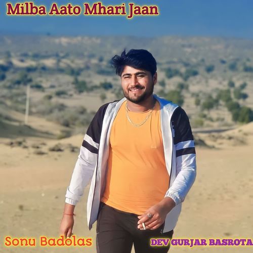 Milba Aato Mhari Jaan