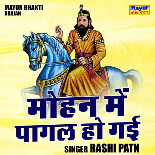 Mohan Me Pagal Ho Gai