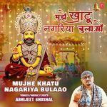 Mujhe Khatu Shyam Bulaao