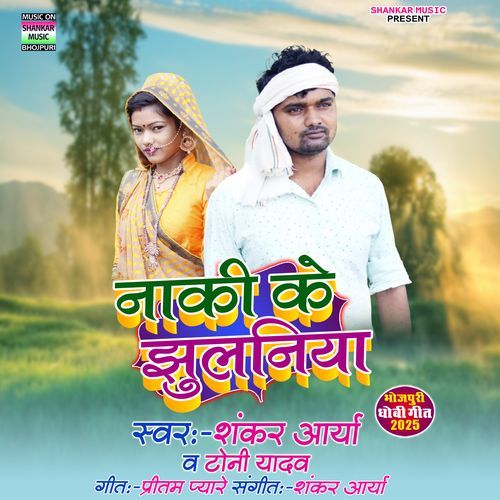 Naki Ke Jhulaniya
