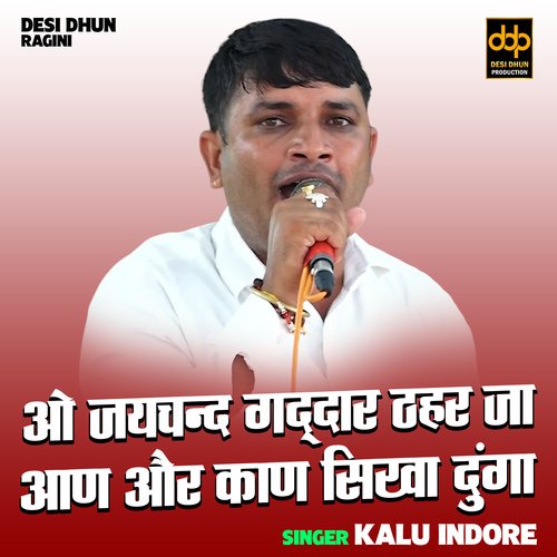 O Jaichand Gaddar Thahar Ja Aan Aur Kaan Sikha Dunga