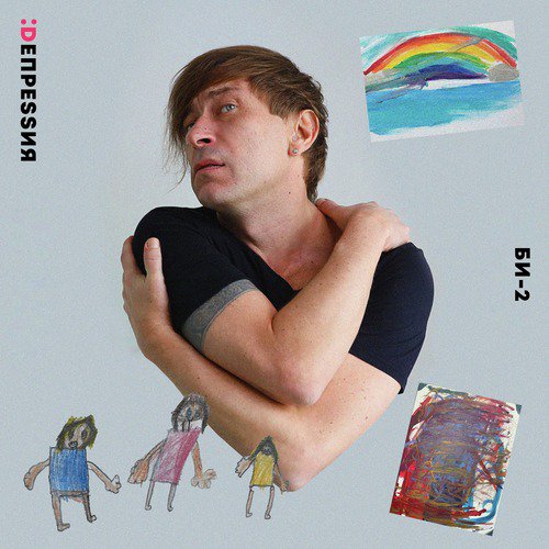 Депрессия (Tesla Boy 80’s remix) cover art