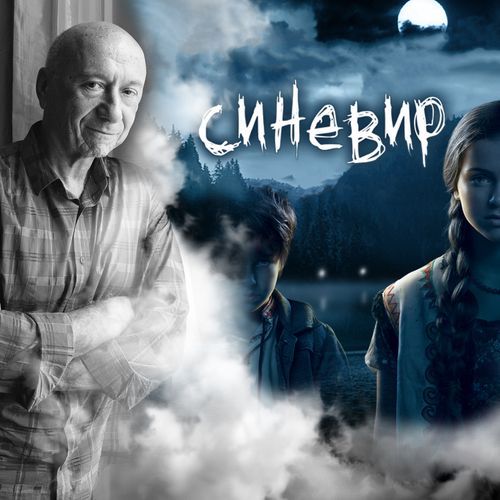 Дощечка (Horunzhy Remix) [з к/ф «Синевир»] cover art