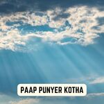 PAAP PUNYER KOTHA