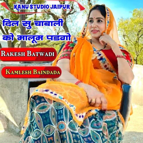 दिल सु चाबाली को मालूम पडगो