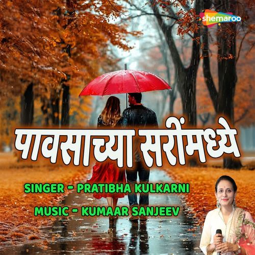 Paavasachya Sari Madhye