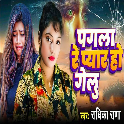 Pagala Re Pyar Ho Gelu