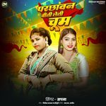 Parchhawan Biti Leti Chum