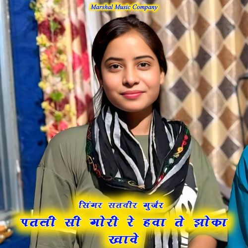 Patali Si Gori Re Hawa Te Jhonka Khave