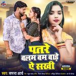 Patare Balam Bam Bade Ae Sakhi