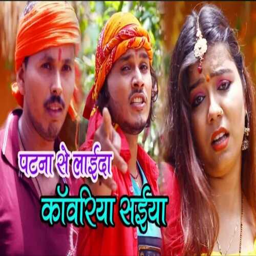 Patna Se Laida kawariya saiya
