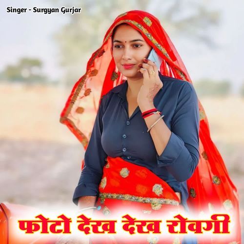 Photo Dekh Dekh Rovagi