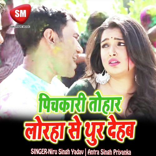 Pichkari Tohar Lorha Se Thur Dehab (Bhojpuri Holi Song)