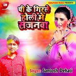 Pike Girale Holi Me Sajanwa (Bhojpuri)