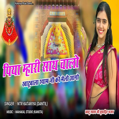 Piya mhari sath chalo Khatu wala Shyam Ji ko melo ago