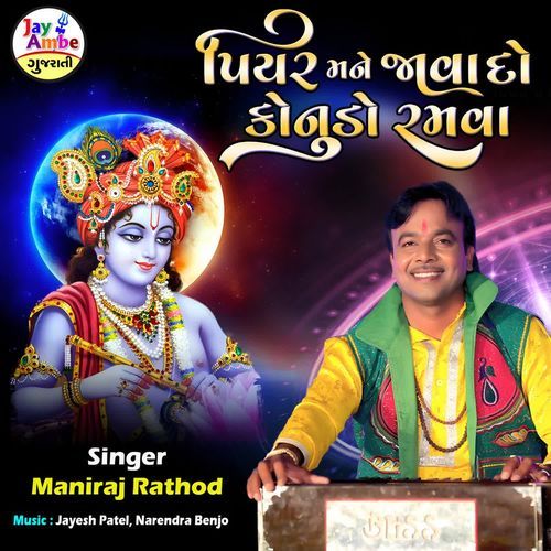 Piyar Mane Java Do Konudo Ramva