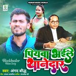 Piyawa Bhaile Thanedar