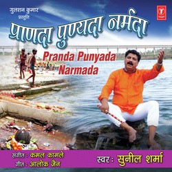 Pranda Punyada Narmada-QkUJABZYYVU