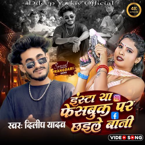 Pura Insta Aa Facebook Par Chhaile Bani