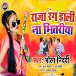 Raja Rang Dali Na Bhitariya