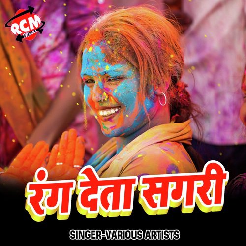 Rang Deta Sagri (Holi Geet)