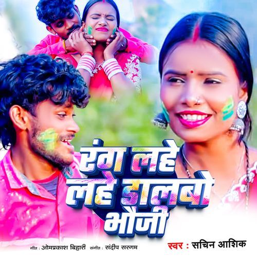 Rang Lahe Lahe Dalbo Bhauji