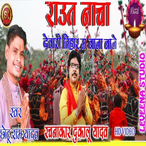 Raut Nacha Devari Tihar M Baja Baje (Original)